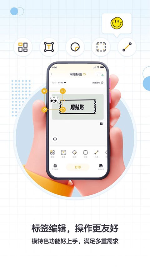 得力趣贴贴截图1