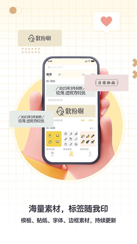 得力趣贴贴截图4