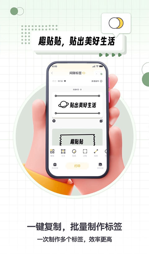 得力趣贴贴截图3