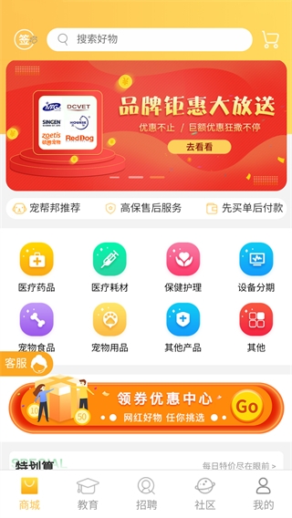 宠帮邦app截图2