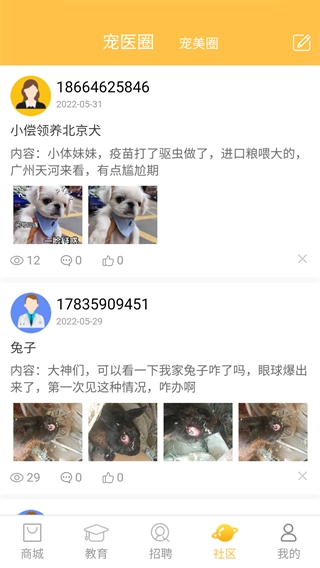 宠帮邦app截图4