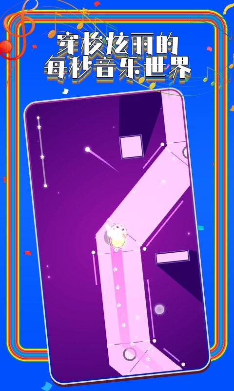 舞动音乐线游戏截图3