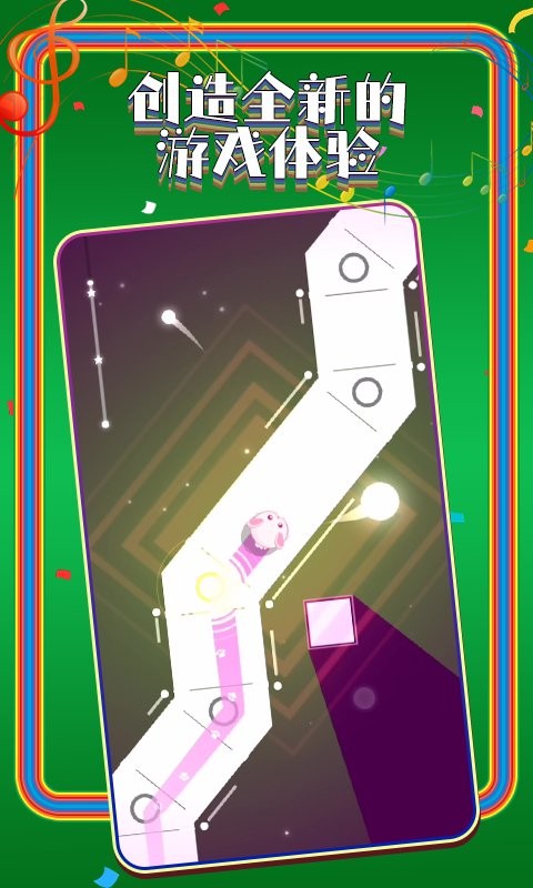 舞动音乐线游戏截图1