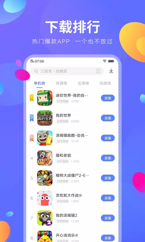vivo应用商店官方版截图1
