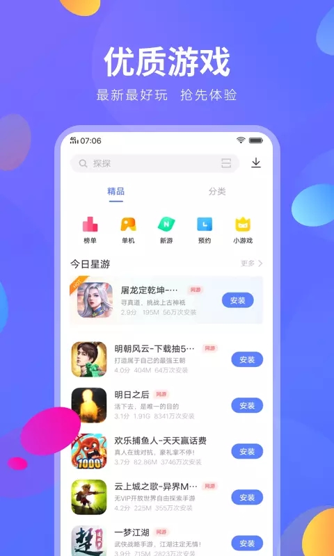 vivo应用商店官方版截图2