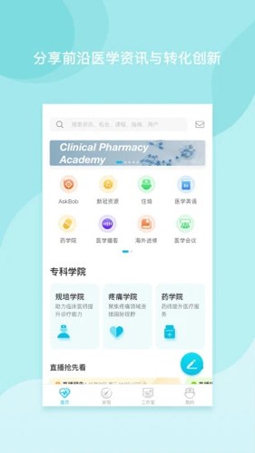 医者无界app截图5