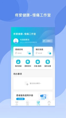 医者无界app截图3