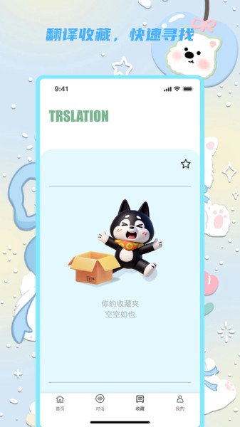 佩晨译精灵截图1