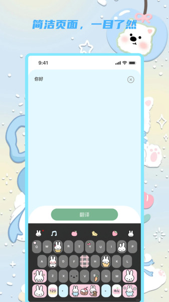 佩晨译精灵截图2