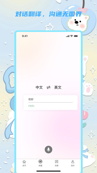 佩晨译精灵截图3