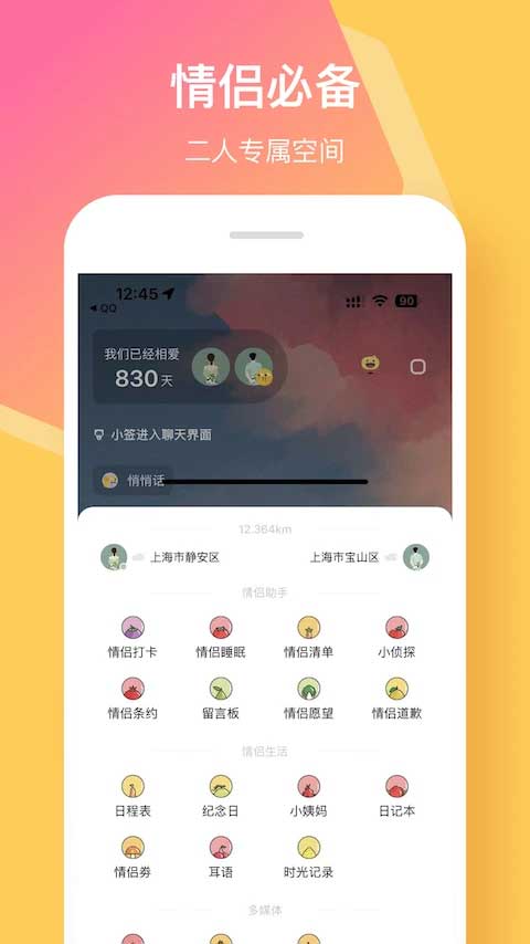 情侣签截图1