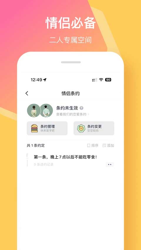 情侣签截图3