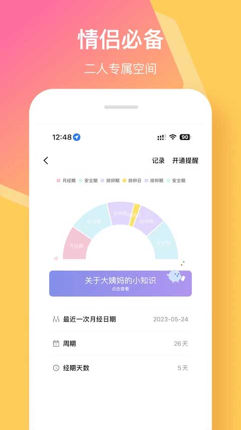 情侣签截图4