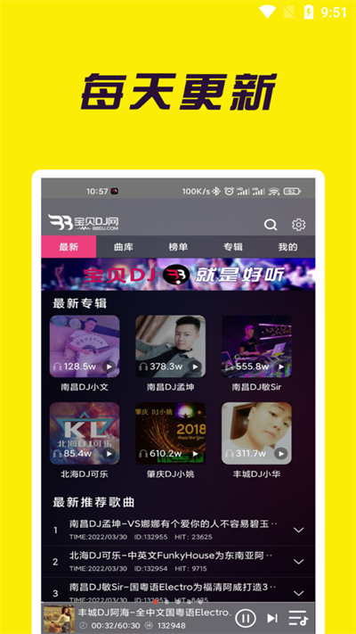 宝贝dj音乐网2026最新版截图1