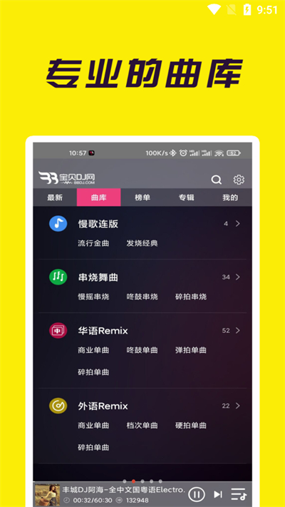 宝贝dj音乐网2026最新版截图3