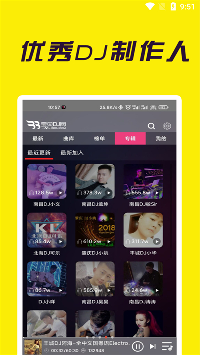 宝贝dj音乐网2026最新版截图2