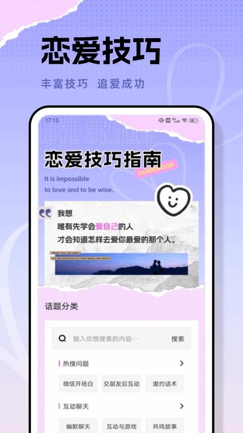任小聊app官方版截图1