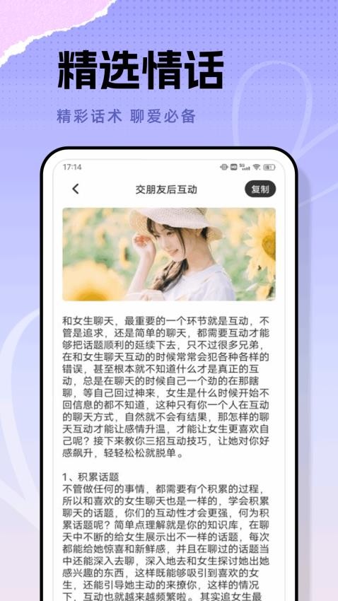 任小聊app官方版截图3