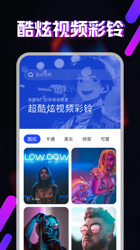 视频铃声app截图2