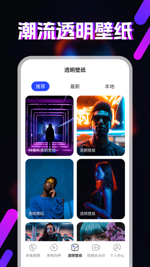 视频铃声app截图1