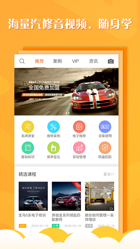 听车汽修版截图1