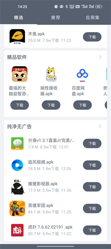 软件仓库官网版截图3