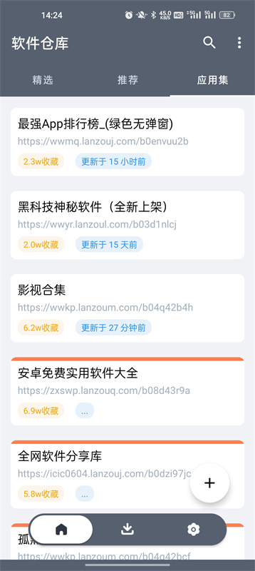 软件仓库官网版截图2