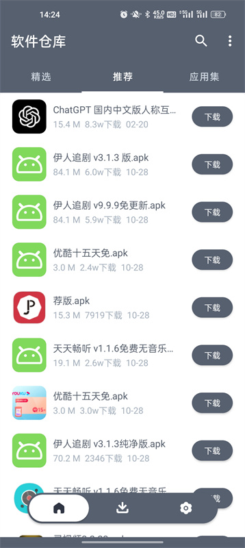 软件仓库官网版截图1