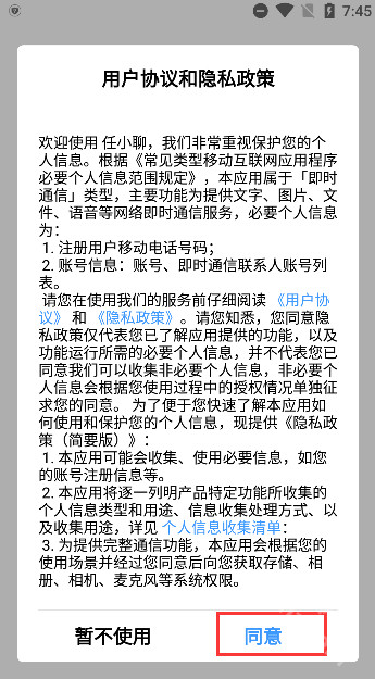 任小聊app