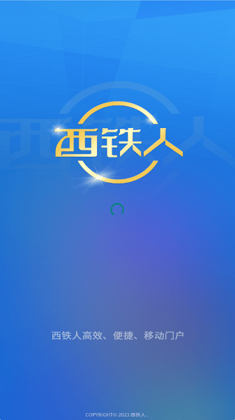 西铁人安卓版最新版截图1