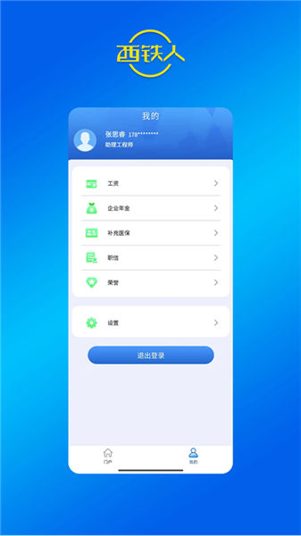 西铁人安卓版最新版截图3