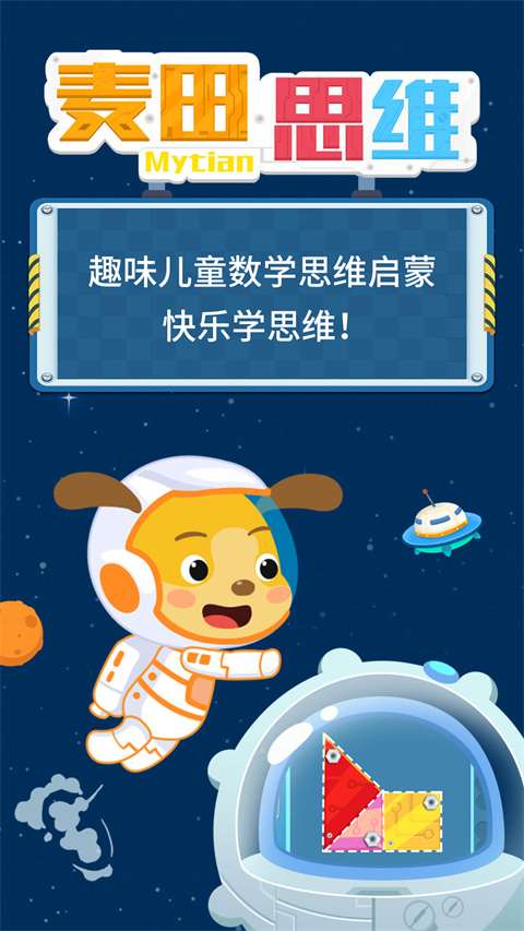 麦田思维app截图1