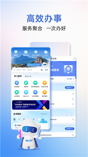 山东人社服务安卓版截图2
