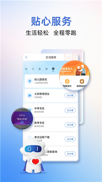 山东人社服务安卓版截图3