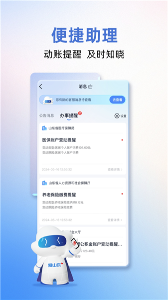 山东人社服务安卓版截图4