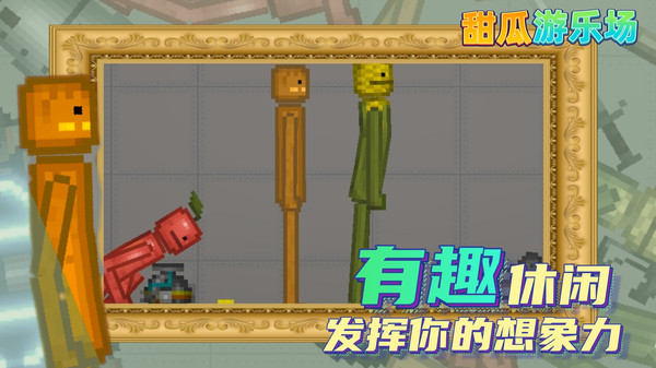 甜瓜游乐园24.1版本最新版截图3