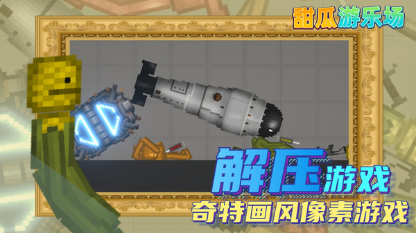 甜瓜游乐园24.1版本最新版截图2