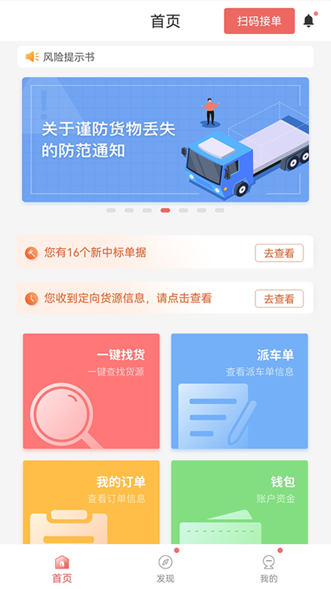 168运友物流APP截图1