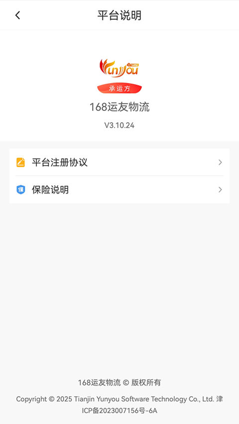 168运友物流APP截图2