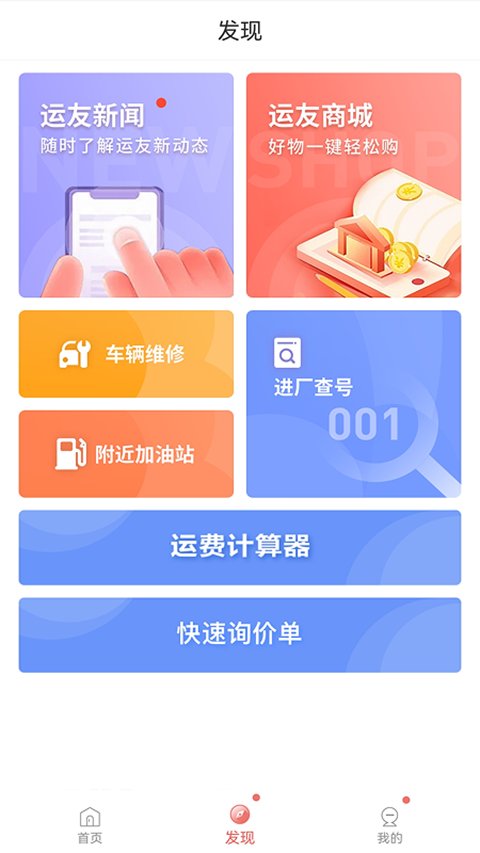 168运友物流APP截图3