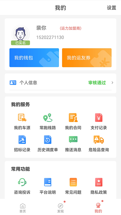 168运友物流APP截图4