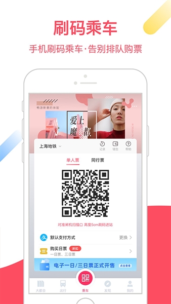 上海地铁大都会乘车码(Metro大都会)截图2