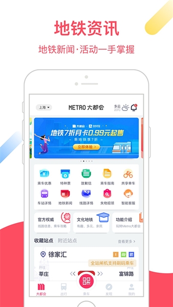 上海地铁大都会乘车码(Metro大都会)截图1