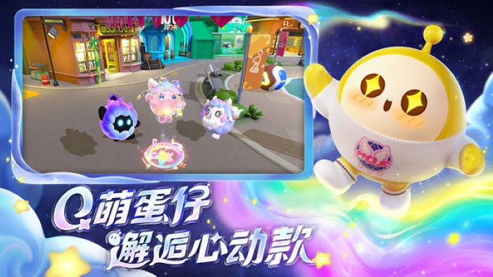蛋仔派对旧版本截图3