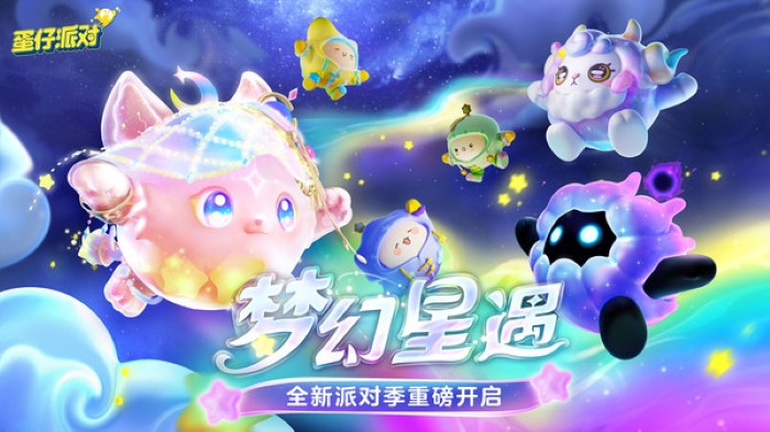 蛋仔派对旧版本截图2