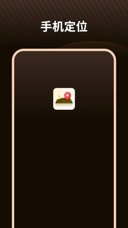 定位精灵(免费版)