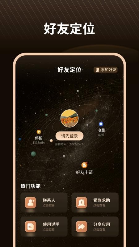 定位精灵(免费版)