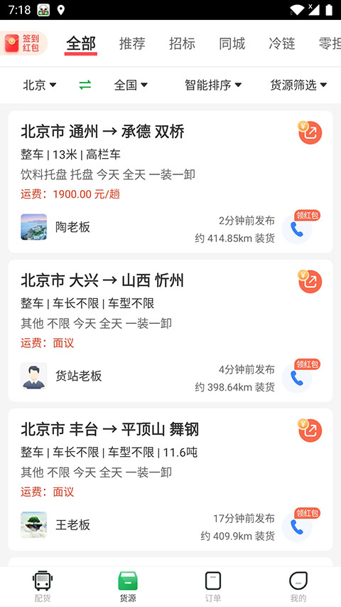 56888一点通司机app截图1