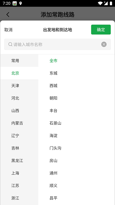 56888一点通司机app截图4