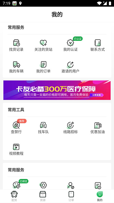 56888一点通司机app截图3